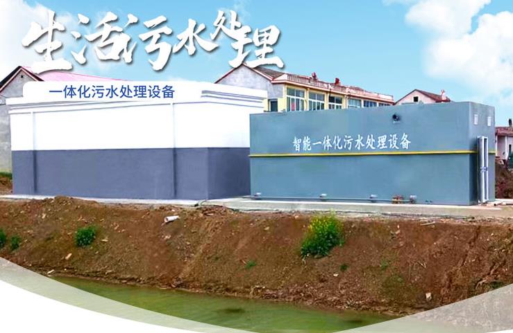 鱼峰一体化生活污水处理设备