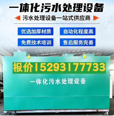 鱼峰一体化污水处理设备 污水处理设备生产厂家