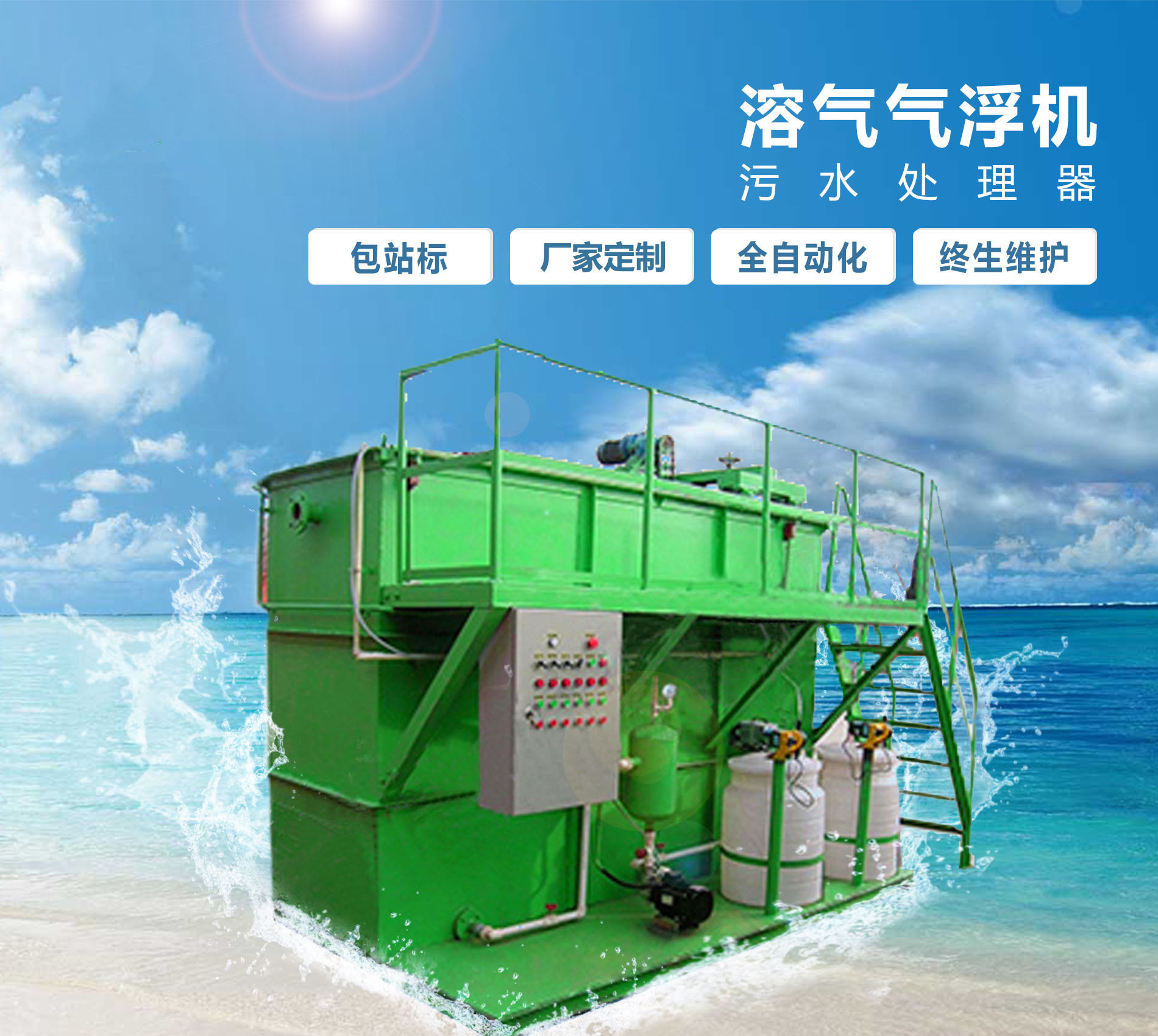 鱼峰溶气气浮机
