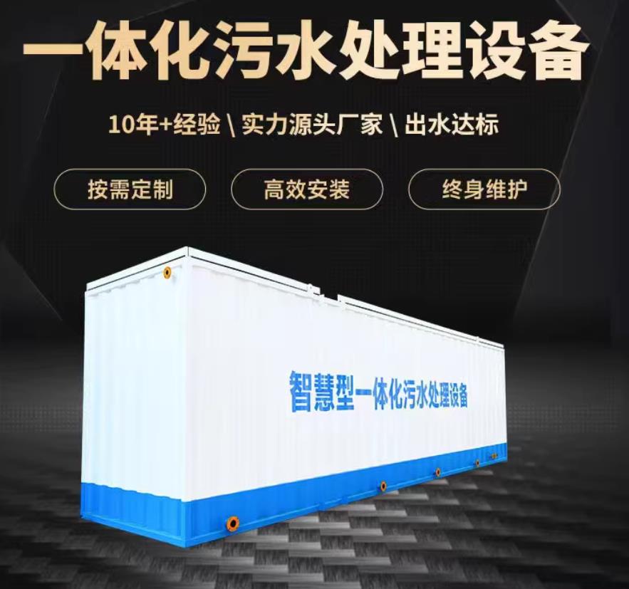 鱼峰一体化污水处理设备_生活污水处理_甘肃嘉源通环保